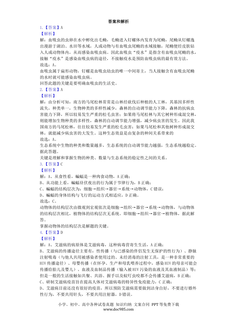 湖北省孝感市2019年中考生物真题试题（含解析）.docx