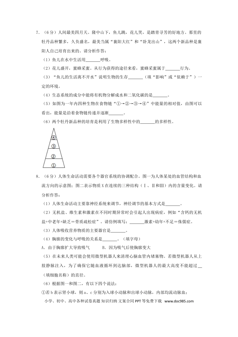 湖北省襄阳市2019年中考生物真题试题（含解析）.doc