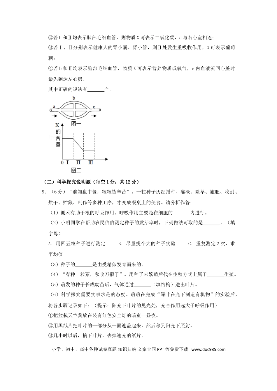 湖北省襄阳市2019年中考生物真题试题（含解析）.doc
