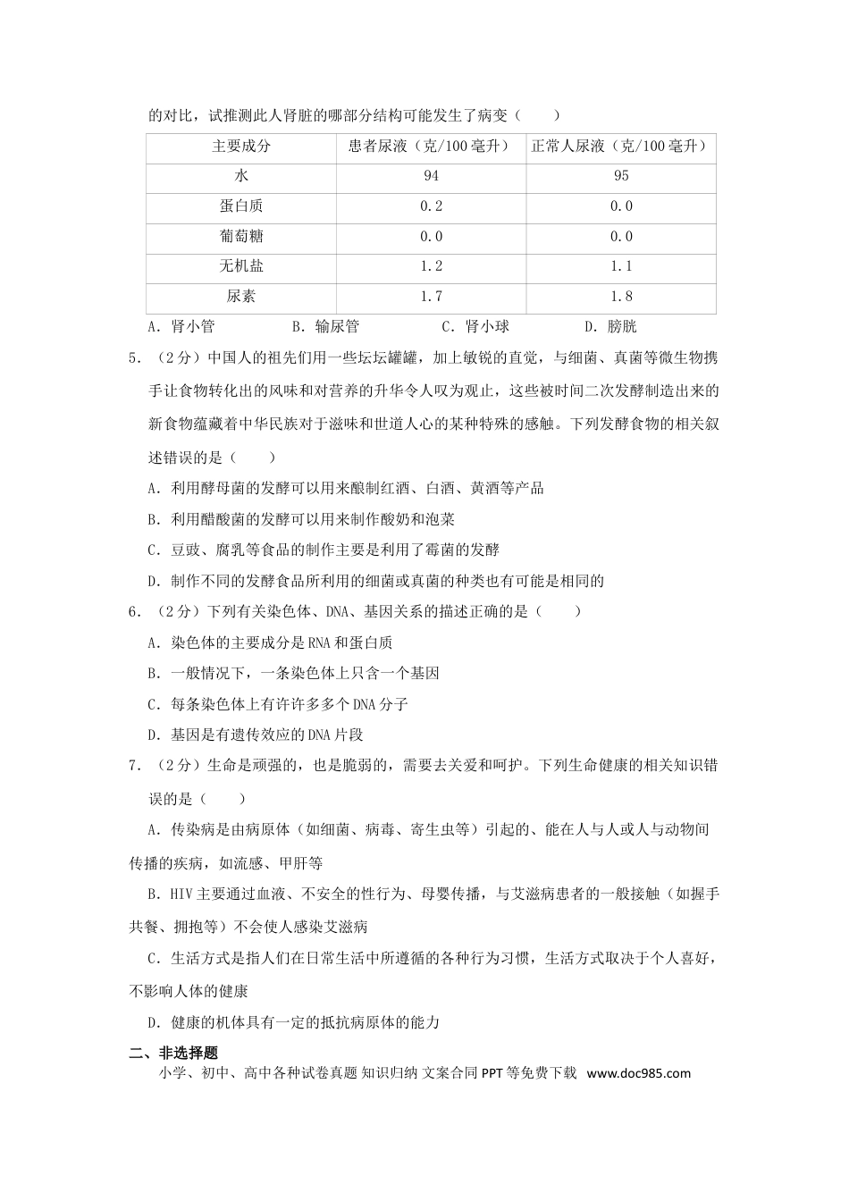 湖北省随州市2019年中考生物真题试题（含解析）.doc
