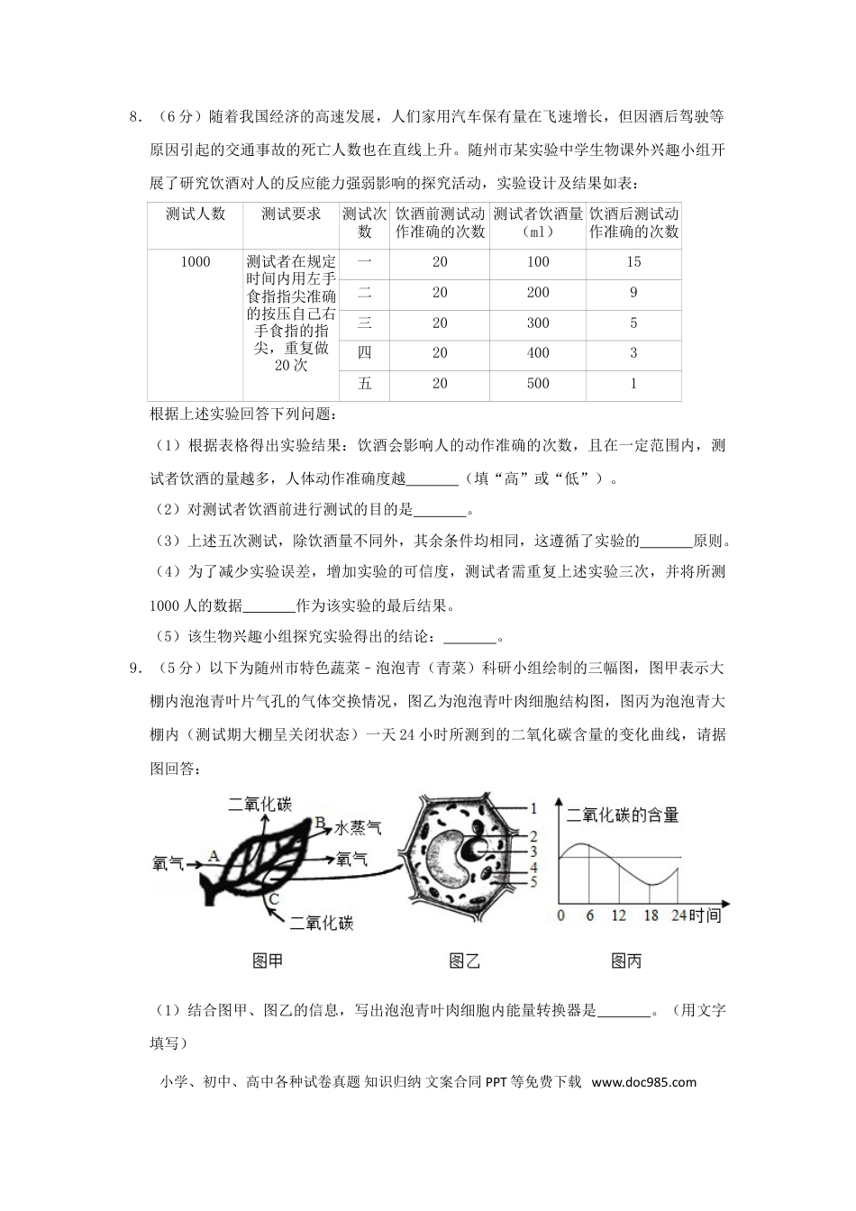 湖北省随州市2019年中考生物真题试题（含解析）.doc