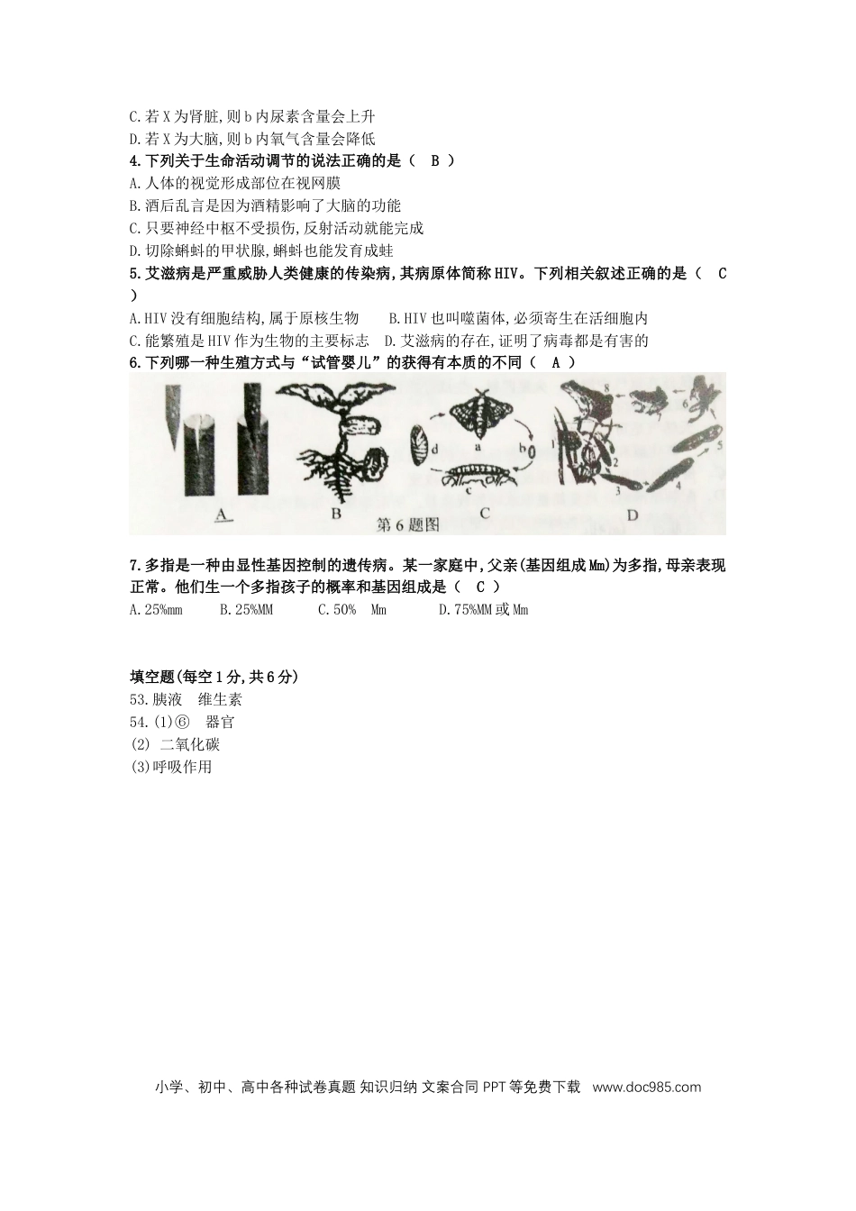湖北省十堰市2019年中考生物真题试题.doc