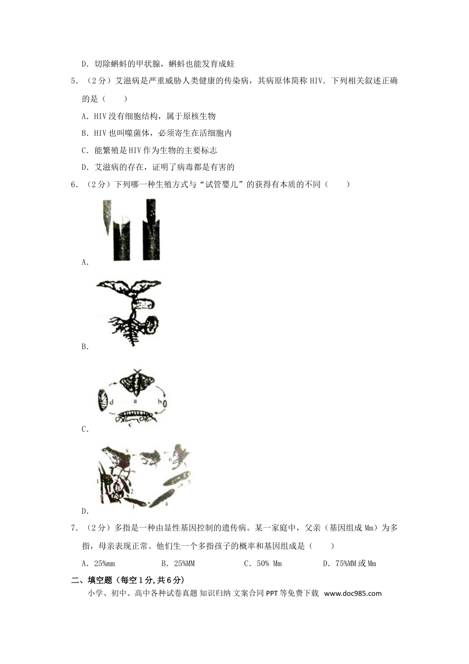 湖北省十堰市2019年中考生物真题试题（含解析）.doc