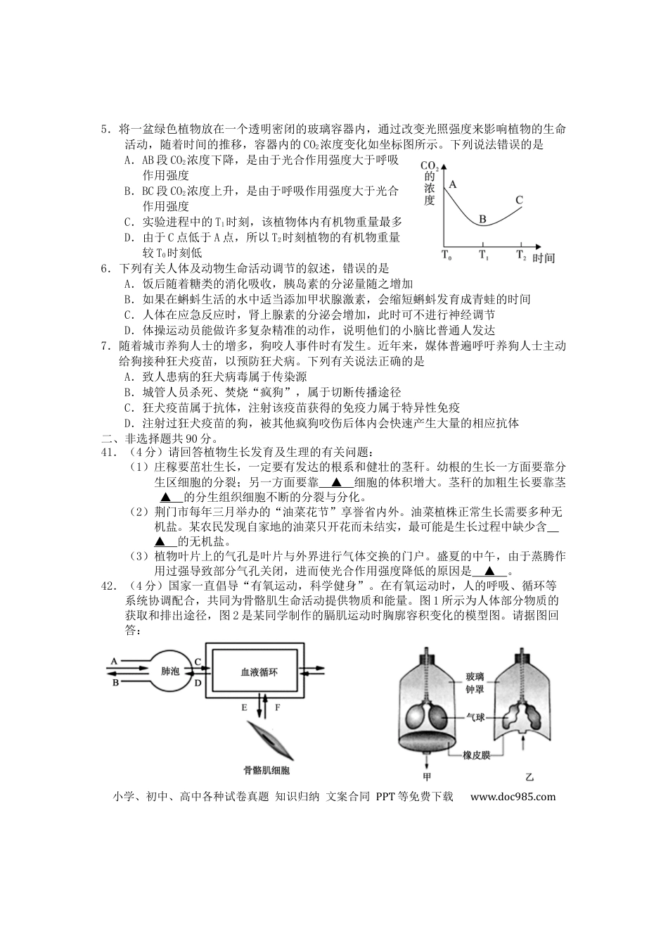 湖北省荆门市2019年中考生物真题试题.docx
