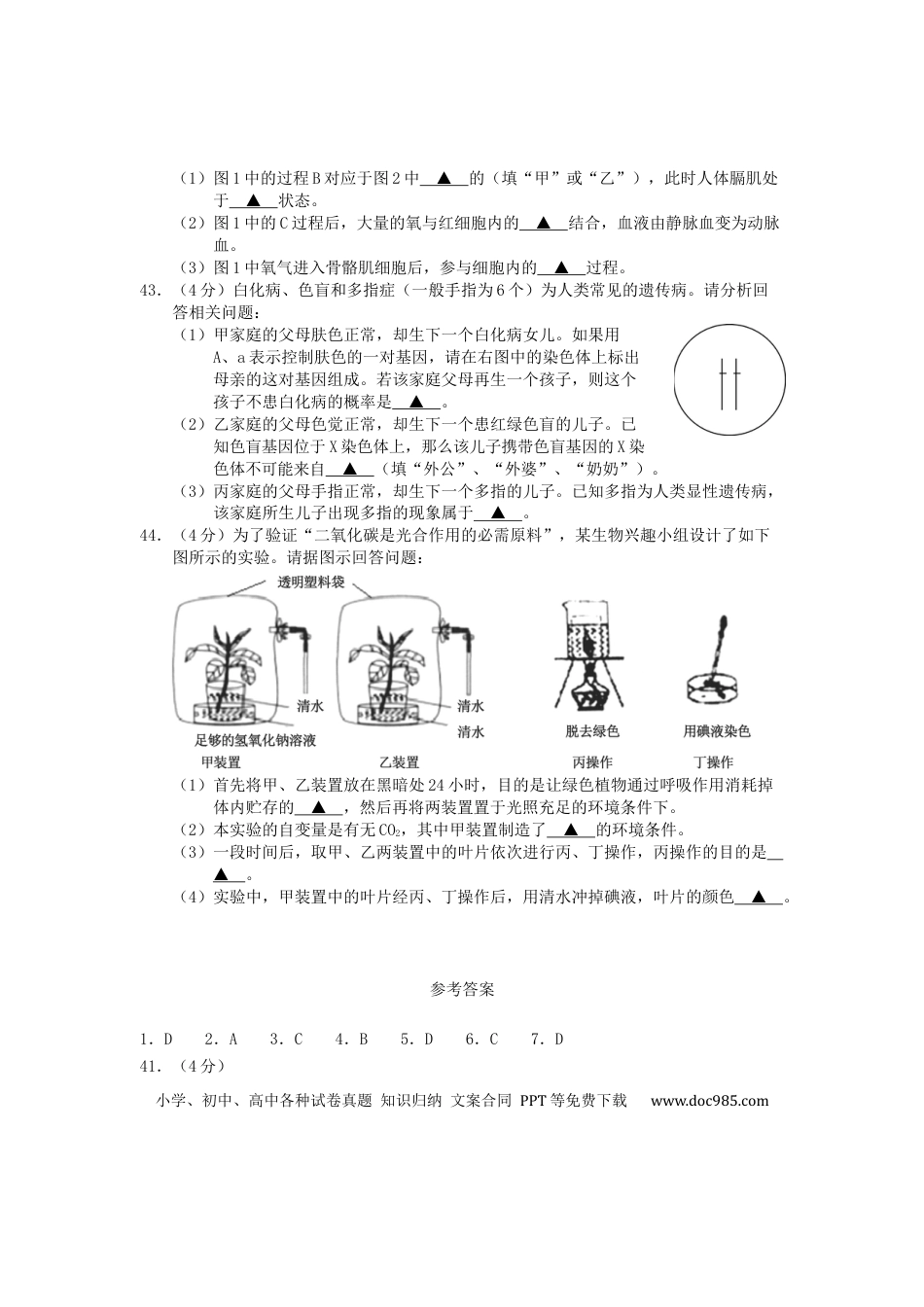 湖北省荆门市2019年中考生物真题试题.docx