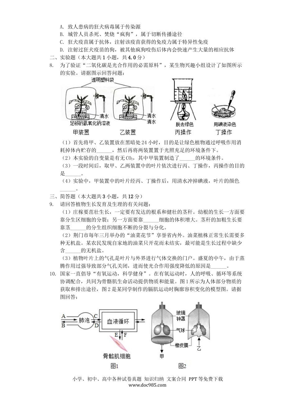 湖北省荆门市2019年中考生物真题试题（含解析）.docx