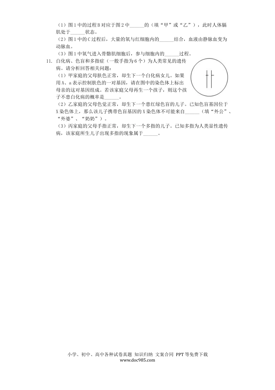 湖北省荆门市2019年中考生物真题试题（含解析）.docx
