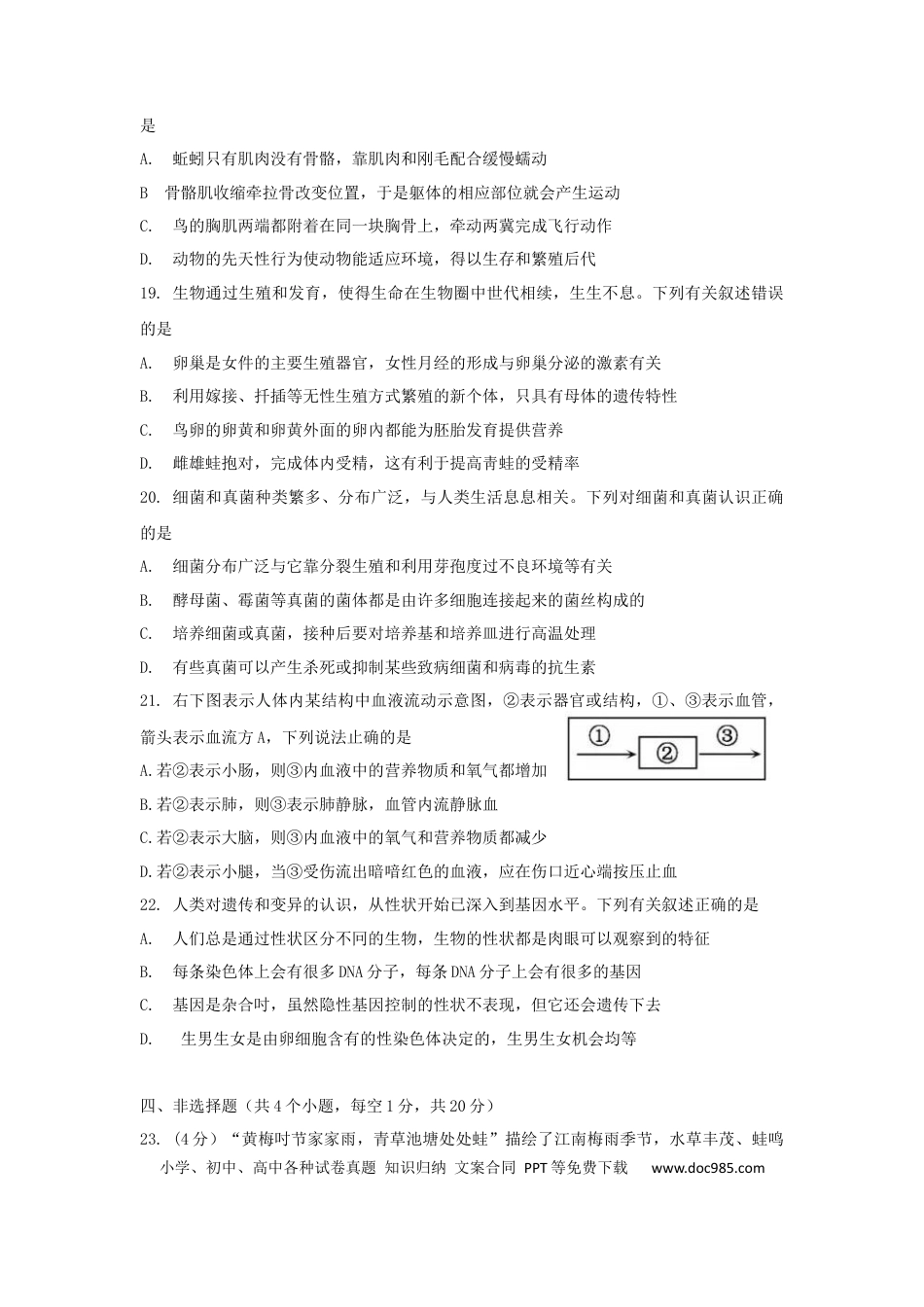 湖北省黄冈市2019年中考生物真题试题（含解析）.docx