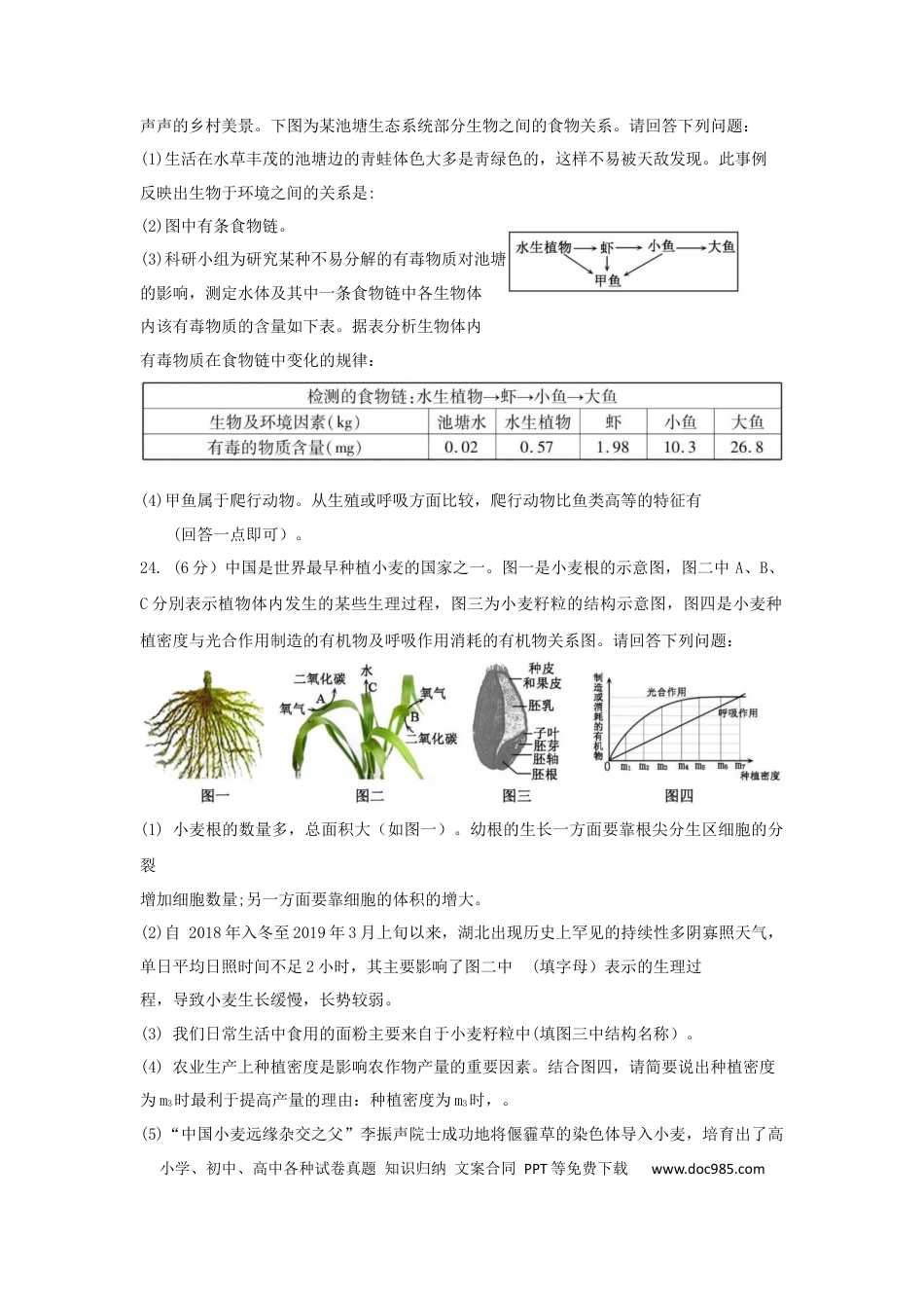 湖北省黄冈市2019年中考生物真题试题（含解析）.docx