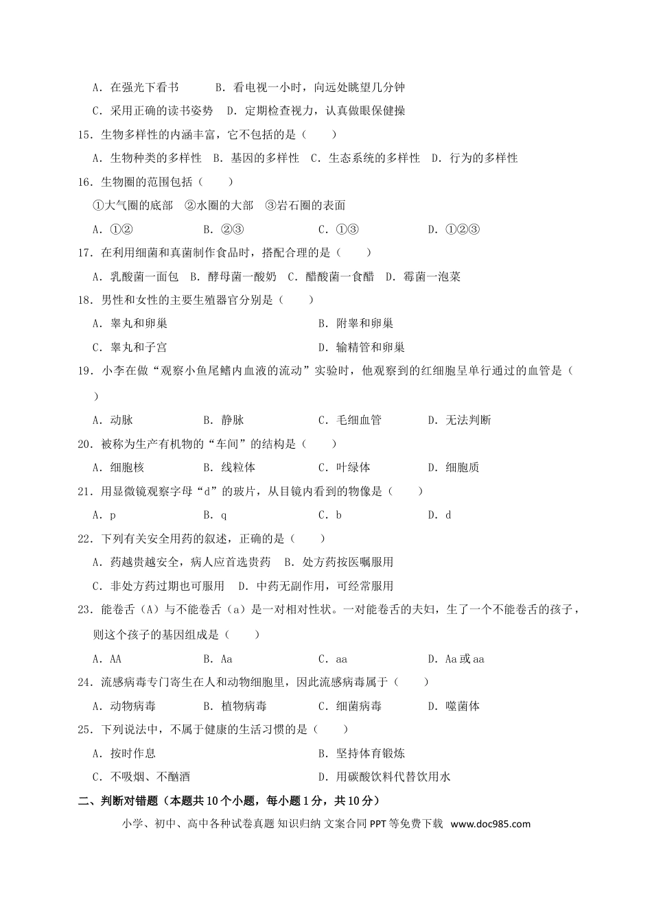 黑龙江省绥化市2019年中考生物真题试题（含解析）.doc