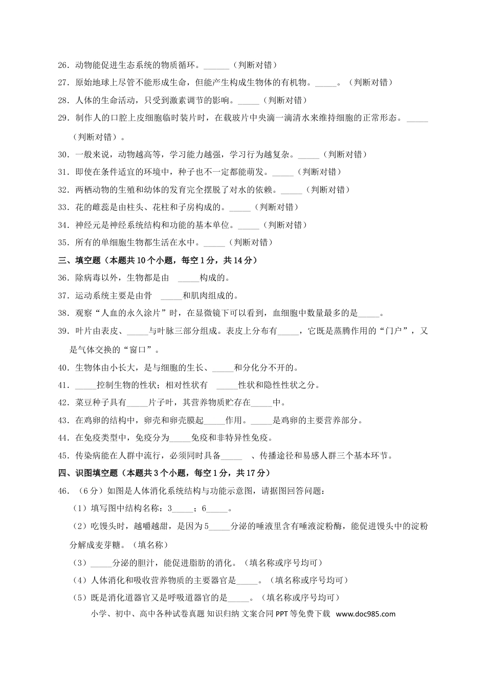 黑龙江省绥化市2019年中考生物真题试题（含解析）.doc