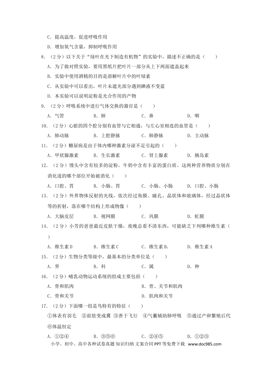 黑龙江省齐齐哈尔市2019年中考生物真题试题（含解析）.doc