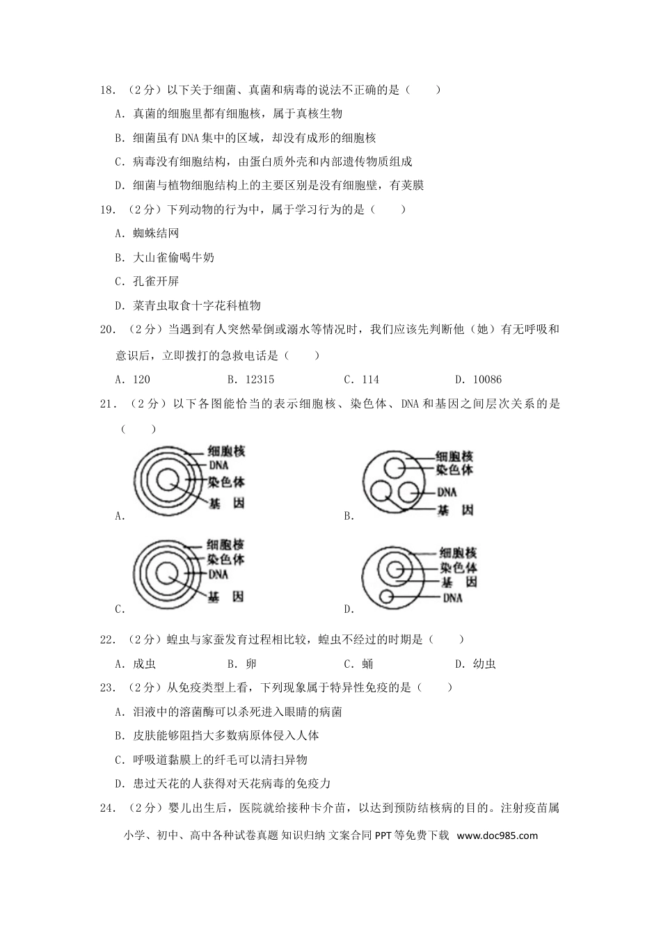 黑龙江省齐齐哈尔市2019年中考生物真题试题（含解析）.doc