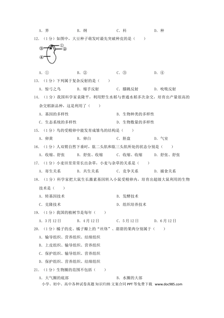 黑龙江省龙东地区2019年中考生物真题试题（含解析）.doc