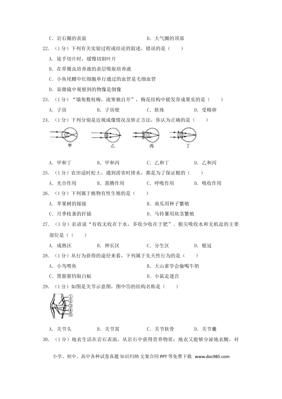 黑龙江省龙东地区2019年中考生物真题试题（含解析）.doc