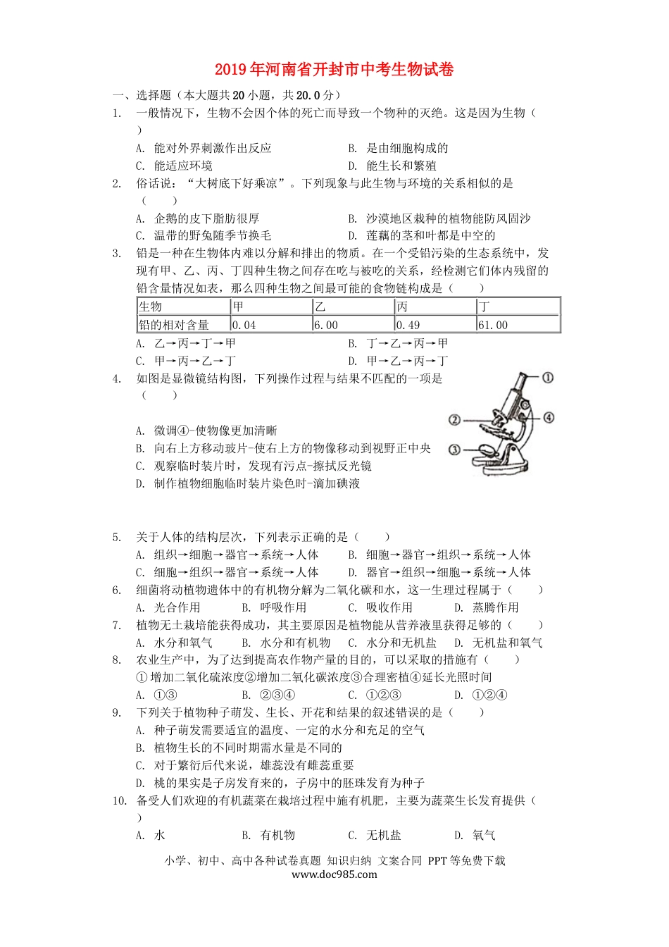河南省开封市2019年中考生物真题试题（含解析）.docx
