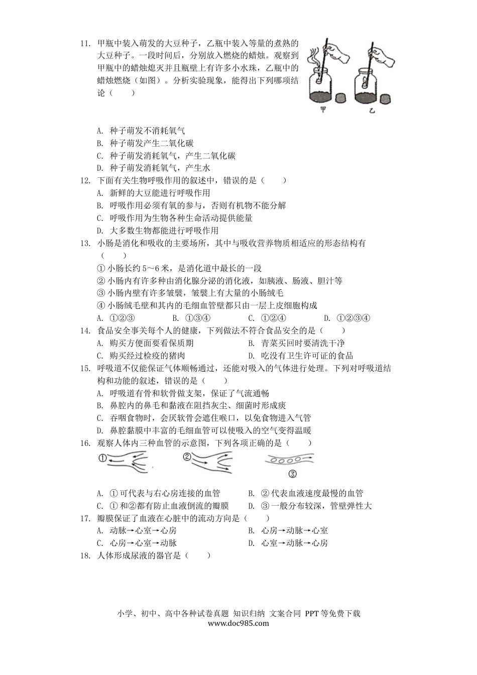 河南省开封市2019年中考生物真题试题（含解析）.docx