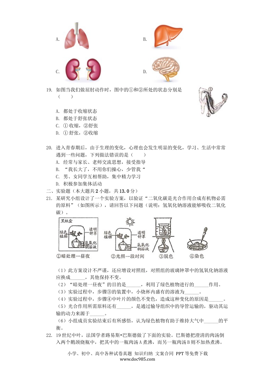 河南省开封市2019年中考生物真题试题（含解析）.docx