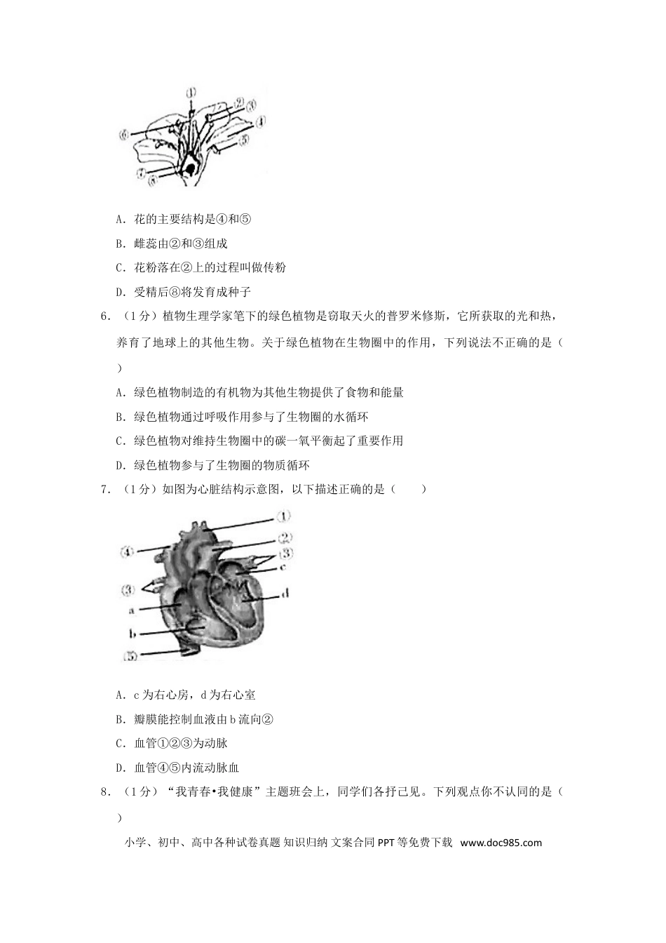 河南省2019年中考生物真题试题（含解析）.doc