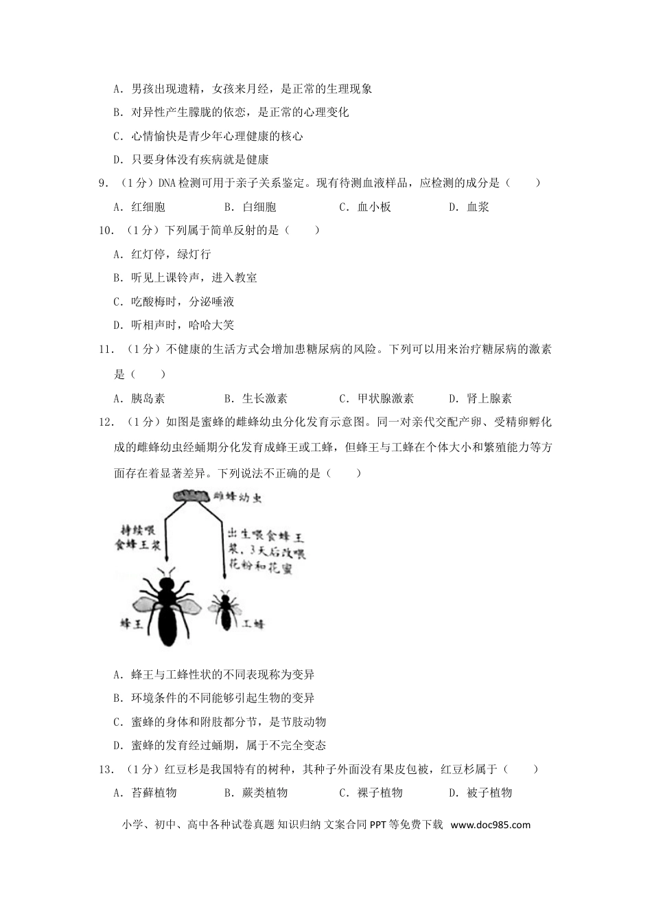 河南省2019年中考生物真题试题（含解析）.doc