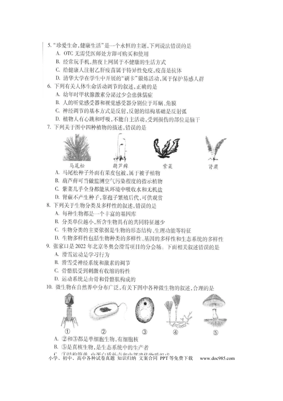河北省保定市2019年中考生物真题试题（扫描版）.docx