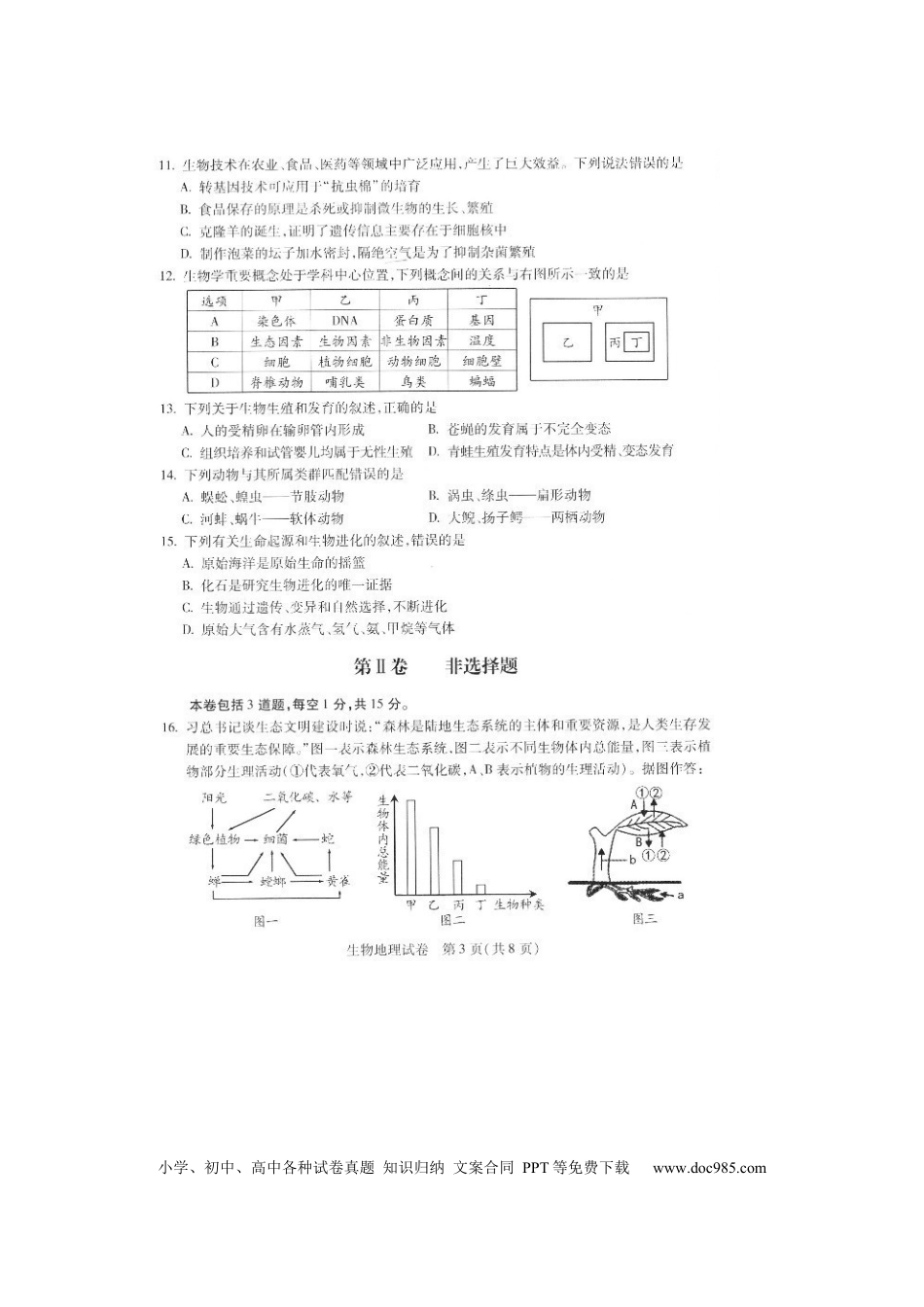 河北省保定市2019年中考生物真题试题（扫描版）.docx