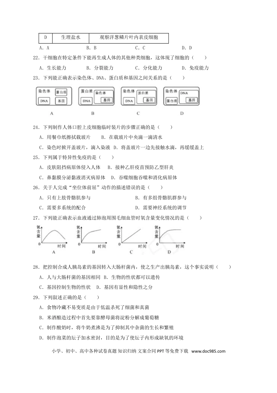 海南省2019年中考生物真题试题.doc
