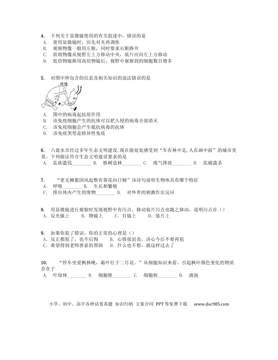贵州省六盘水市2019学年八年级生物会考试题（含解析）.docx