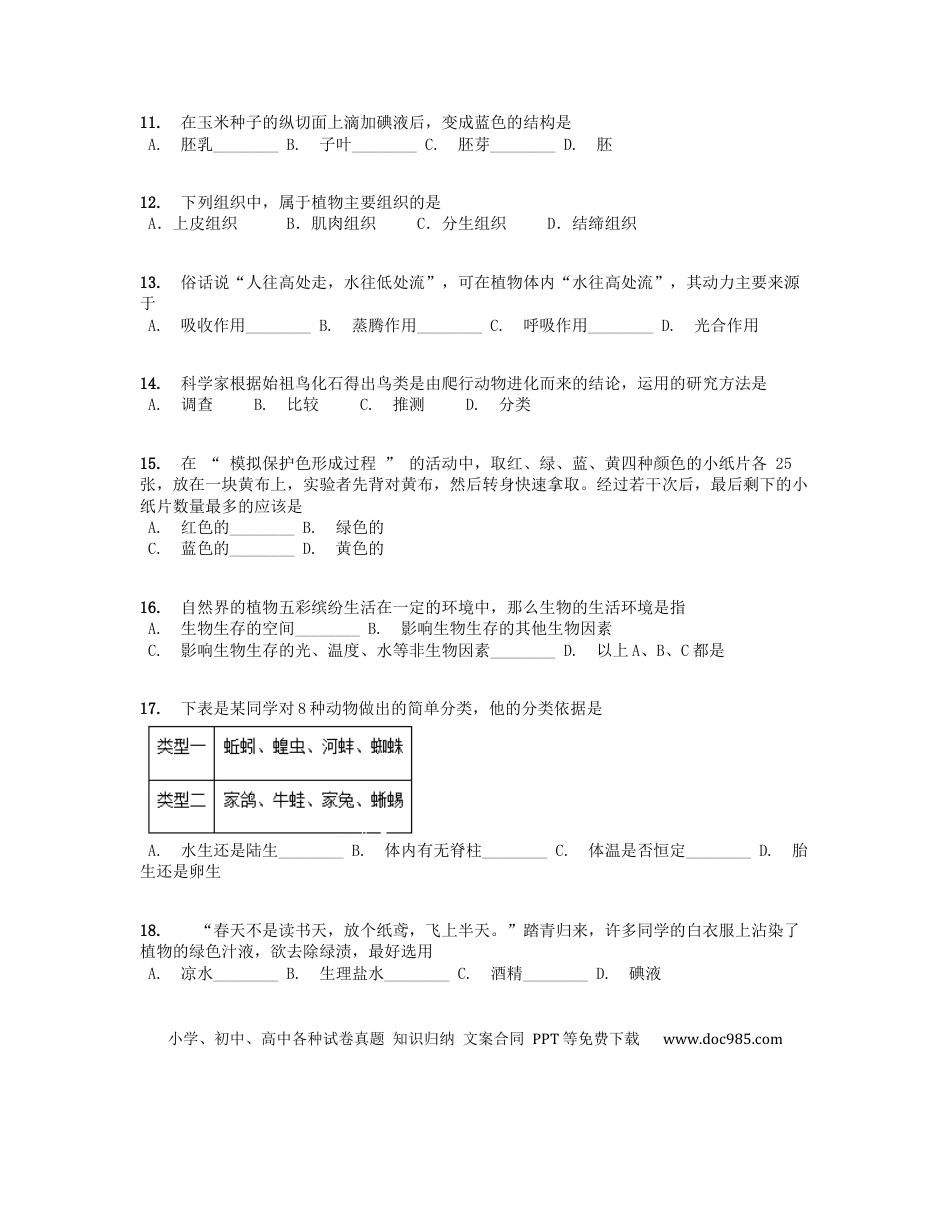 贵州省六盘水市2019学年八年级生物会考试题（含解析）.docx