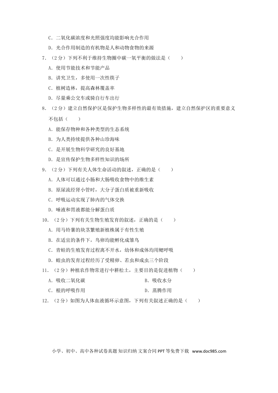 广西北部湾经济区2019年中考生物真题试题（含解析）.doc