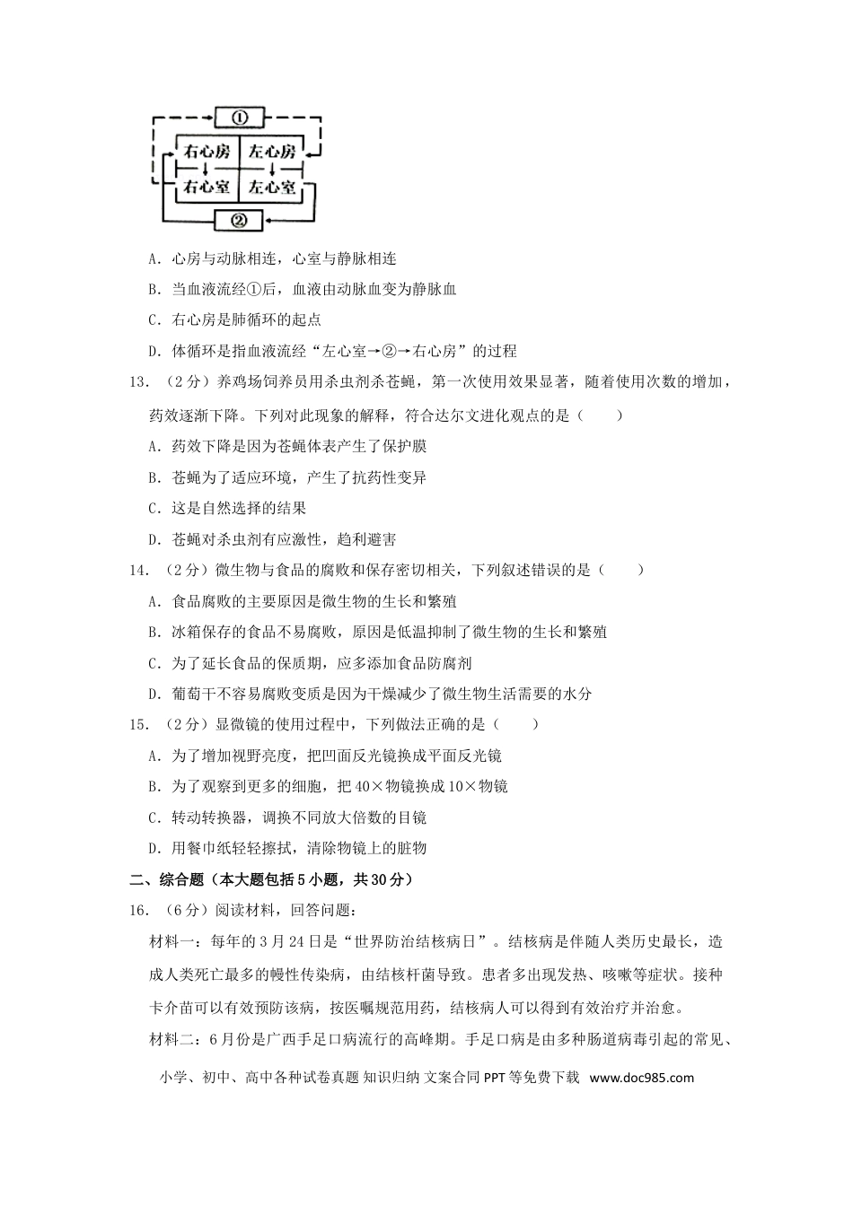 广西北部湾经济区2019年中考生物真题试题（含解析）.doc