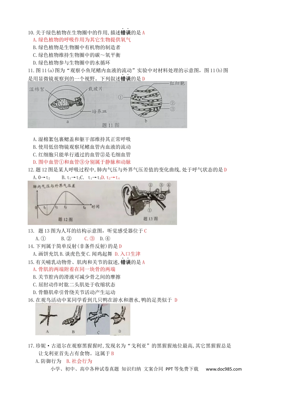 广东省2019年中考生物真题试题.docx