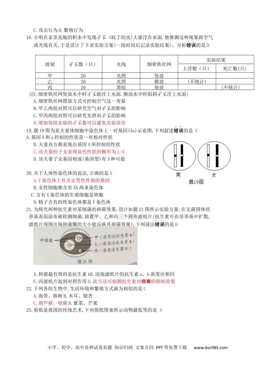 广东省2019年中考生物真题试题.docx