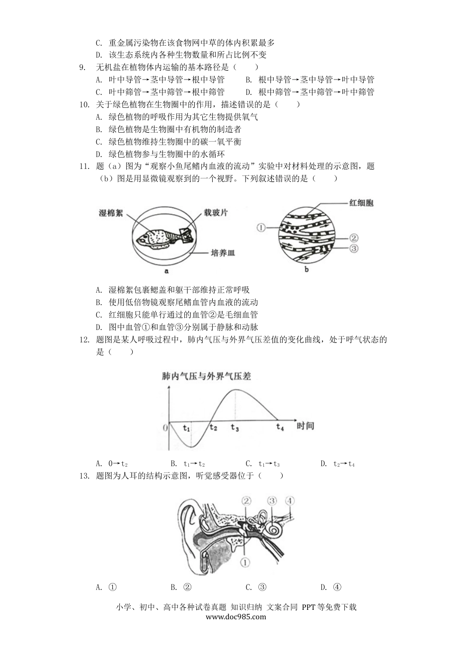 广东省2019年中考生物真题试题（含解析）.docx