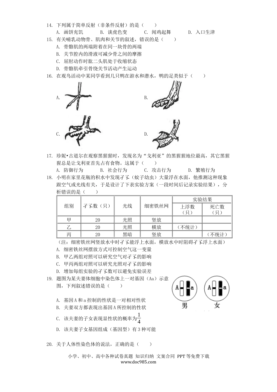 广东省2019年中考生物真题试题（含解析）.docx