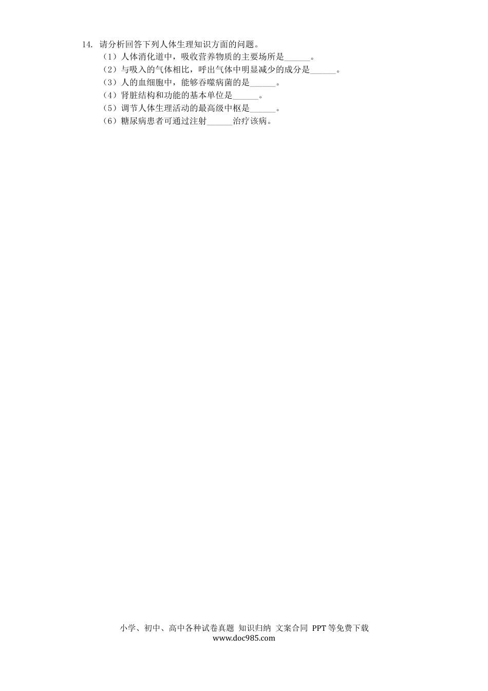 甘肃省武威市2019年中考生物真题试题（含解析）.docx