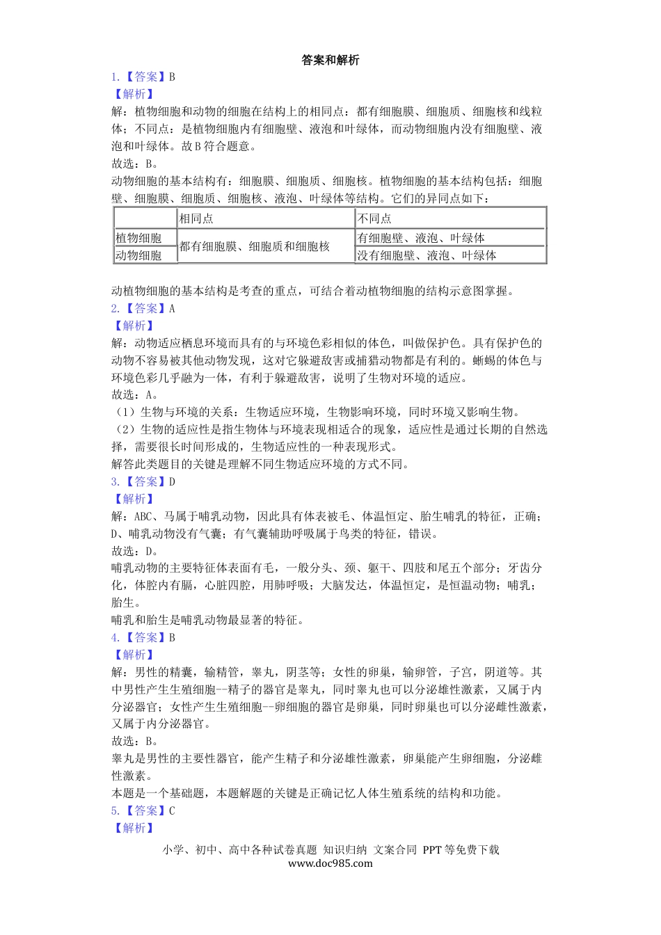 甘肃省武威市2019年中考生物真题试题（含解析）.docx