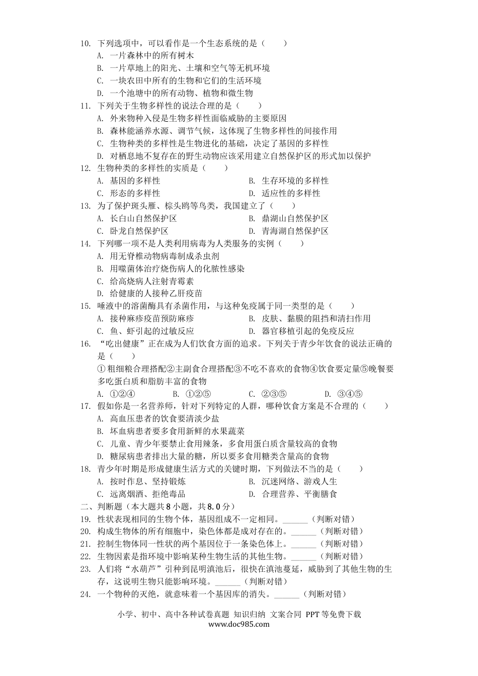 甘肃省天水市2019年中考生物真题试题（含解析）.docx