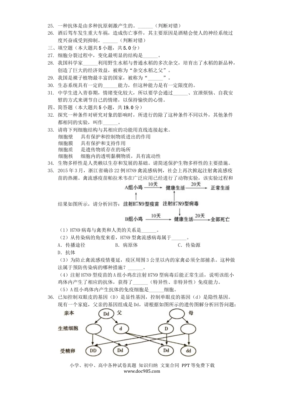甘肃省天水市2019年中考生物真题试题（含解析）.docx