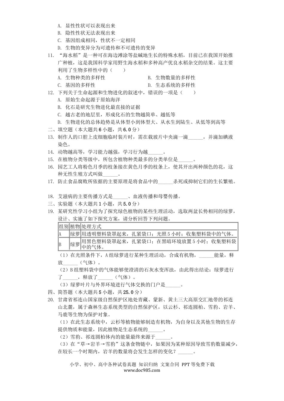 甘肃省定西市2019年中考生物真题试题（含解析）.docx