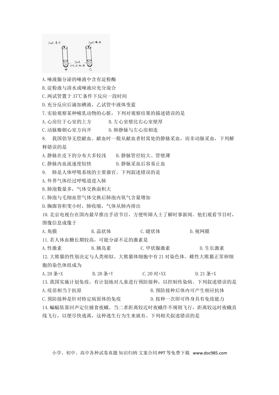 北京市2019年中考生物真题试题.doc