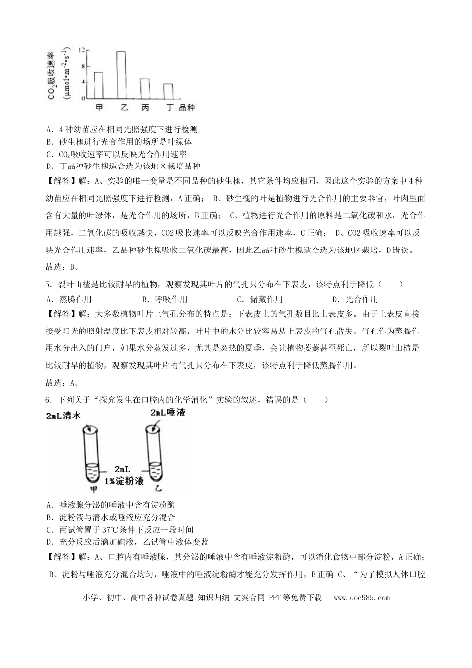北京市2019年中考生物真题试题（含解析）.docx