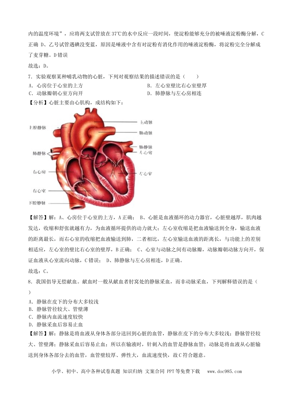 北京市2019年中考生物真题试题（含解析）.docx