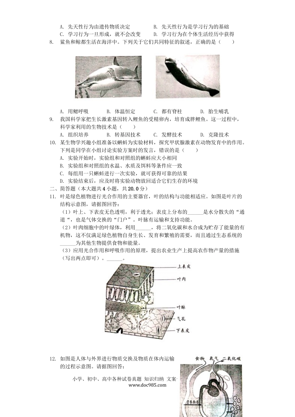 安徽省2019年中考生物真题试题（含解析）.docx