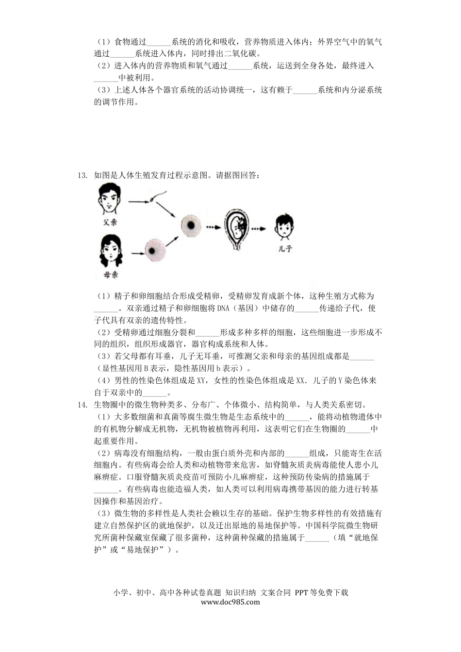 安徽省2019年中考生物真题试题（含解析）.docx