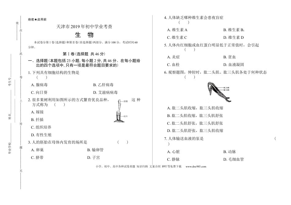 2019年天津市中考生物试卷及答案解析.docx