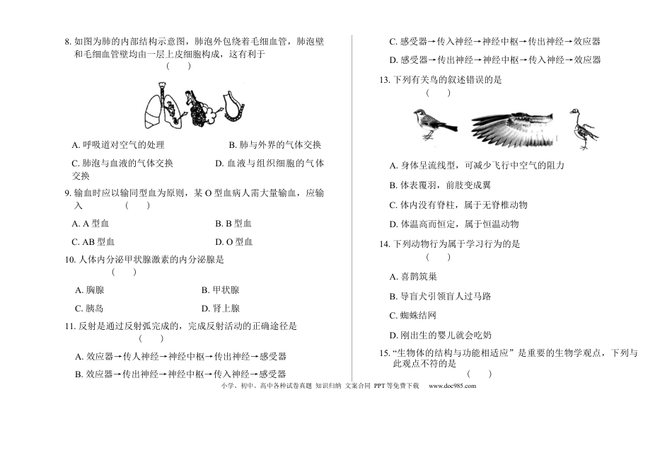 2019年天津市中考生物试卷及答案解析.docx