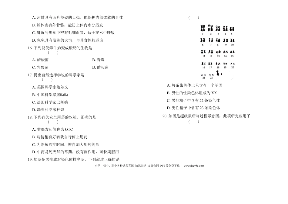 2019年天津市中考生物试卷及答案解析.docx
