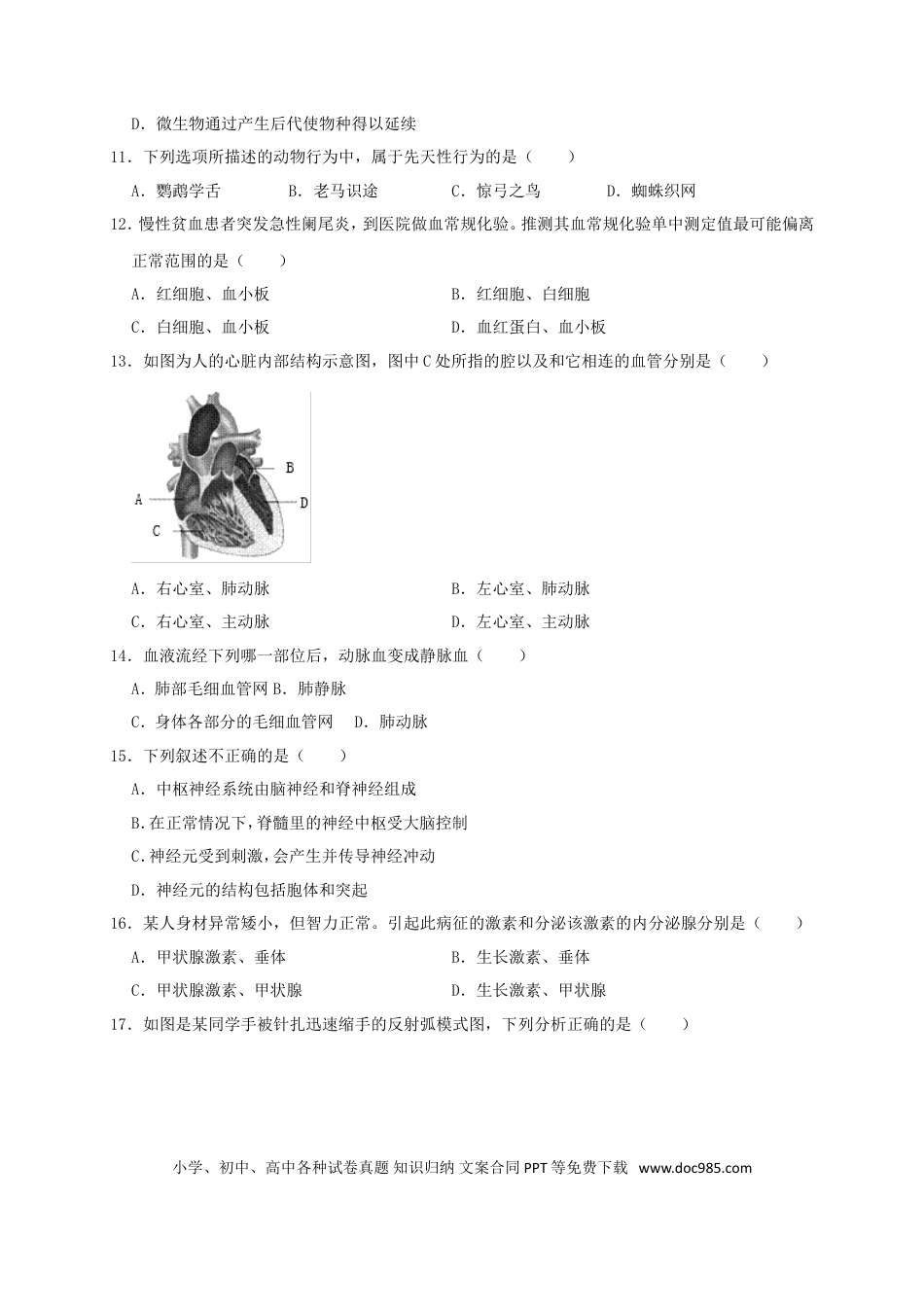 2019年四川省广安市中考生物试题（WORD版，含解析）.doc