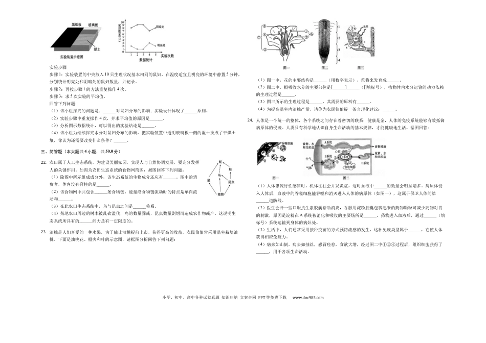 2019年山东省济宁市中考生物试题（Word版，含解析）.docx